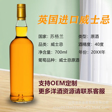 苏格兰进口原酒威士忌洋酒批发定制40度烈酒调酒鸡尾酒基酒定制