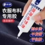 修补布艺服装标志软胶