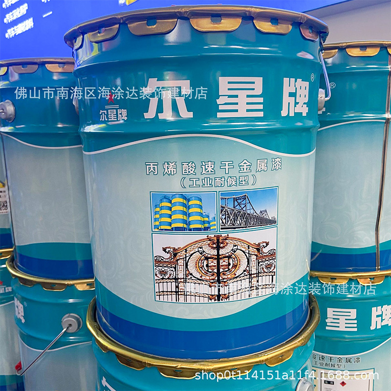 批佛山尔星丙烯酸自干磁漆10公斤铁艺工业耐候耐锈耐碱钢铁构磁漆