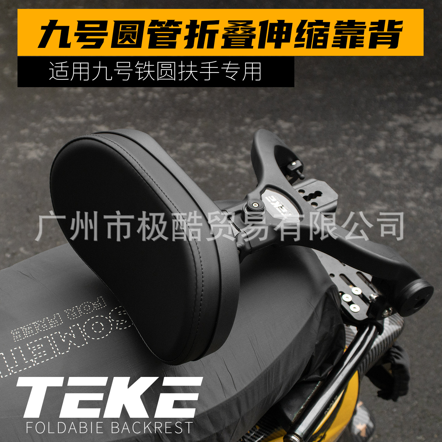 Teke's New Upgraded 2Nd Generation 4-Speed Adjustable Folding and Telescopic Backrest Is Suitable for the Ae4Ae5 Series