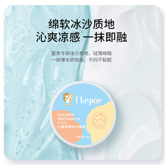 歐佩兒童舒緩冰沙凝露寶寶嬰兒夏季曬後修護補水保濕清爽面霜批發