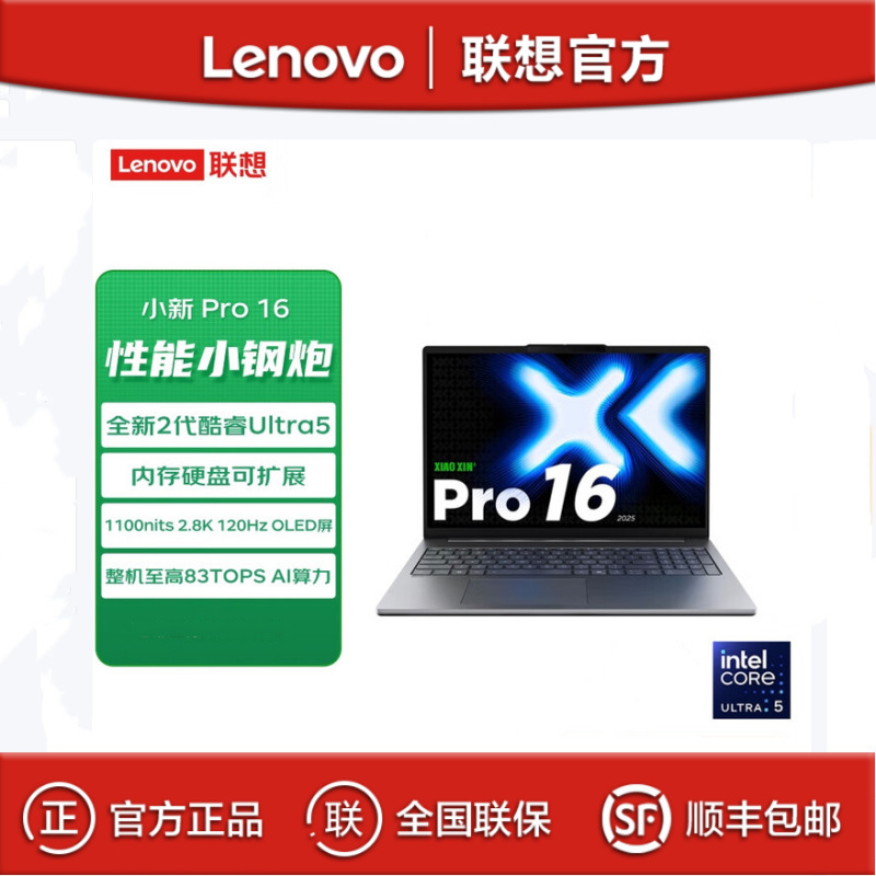 Lenovo Xiaoxin Pro16C 2025 Ultra5-225H 32g 1Tb 16inch Thin and Light Laptop