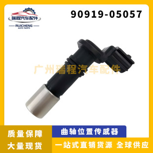 适用丰田 曲轴位置传感器 90919-05057 029600-1310 90919-A5003-阿里巴巴