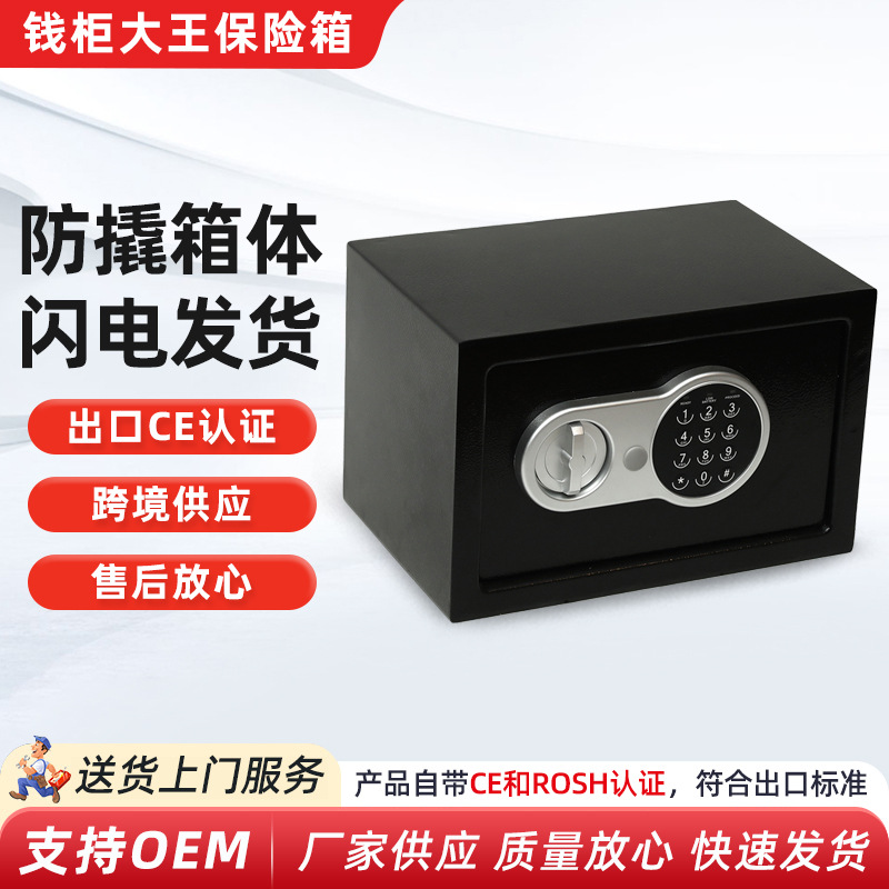 厂家跨境新款保险柜 宾馆酒店专用 全钢防盗防撬电子密码保险箱