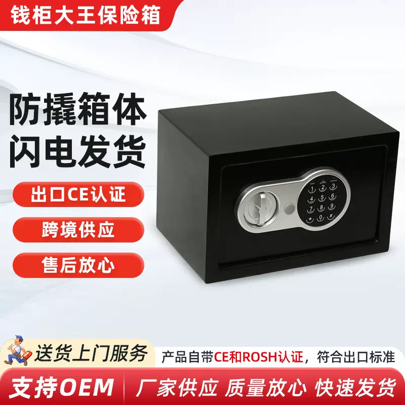 厂家跨境新款保险柜 宾馆酒店专用 全钢防盗防撬电子密码保险箱