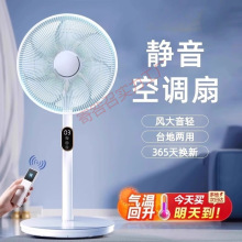 落地电风扇2025新款家用大风力小型静音制冷直流变频一遥控换新