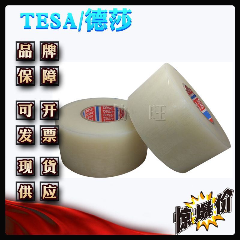 德莎51134 tesa51134 PE单面胶透明保护膜汽车内部喷漆遮蔽胶带