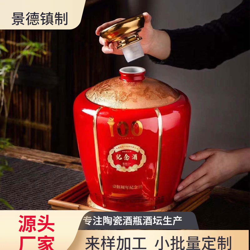 景德镇5斤陶瓷酒坛 10斤盛世中国红纪念酒罐 50斤大红皮盒装礼盒