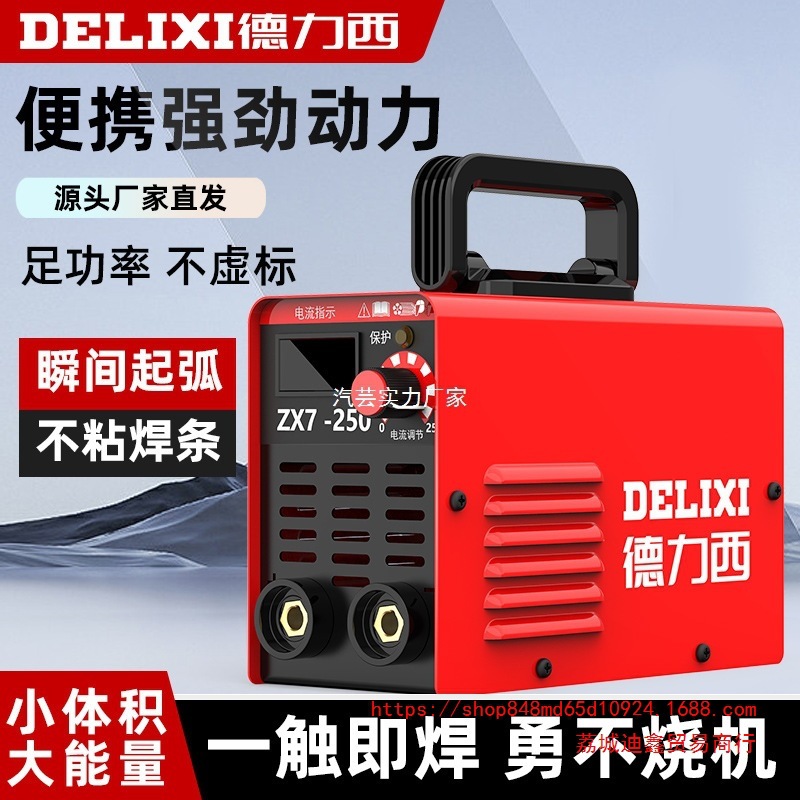 批发德力西250家用焊机315大功率工业型多板机厂家直发