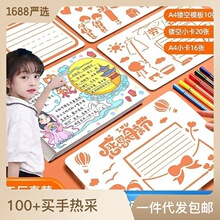 手抄报模版小学生款DIY画画工具 A4手抄报线稿画纸镂空半成品