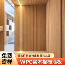 WPC格栅装饰墙板生态木批发长城板电视背景墙装饰阳台吊顶护墙板