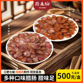 徐老伯腊肠餐饮腊味煲仔肉肠广式川味麻辣手工现货批发手工制作