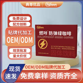 OEM绿咖啡定制速溶咖啡粉贴牌代加工生酮黑咖啡膳食纤维oem定制