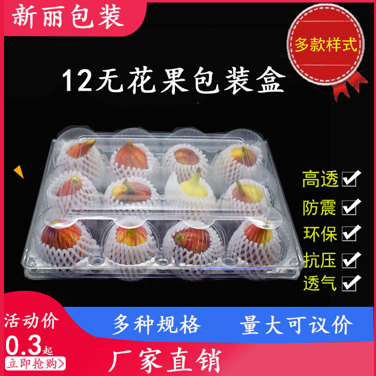 pet无花果生鲜托盘水果打包盒透明吸塑包装盒 一次性塑料盒