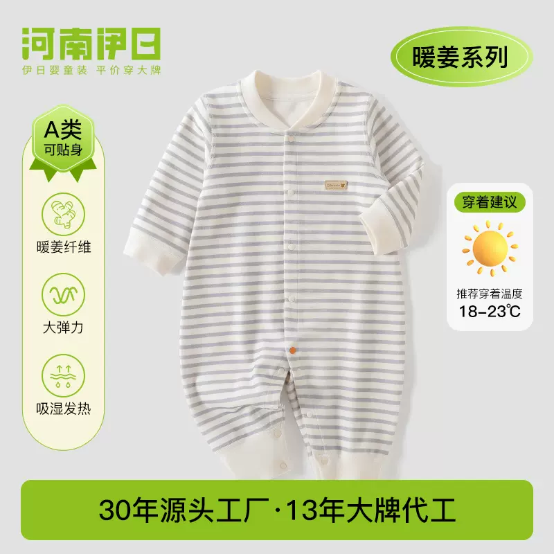 伊日婴幼儿暖姜秋冬季衣服新生儿四季连体衣男女宝宝春秋无骨童装