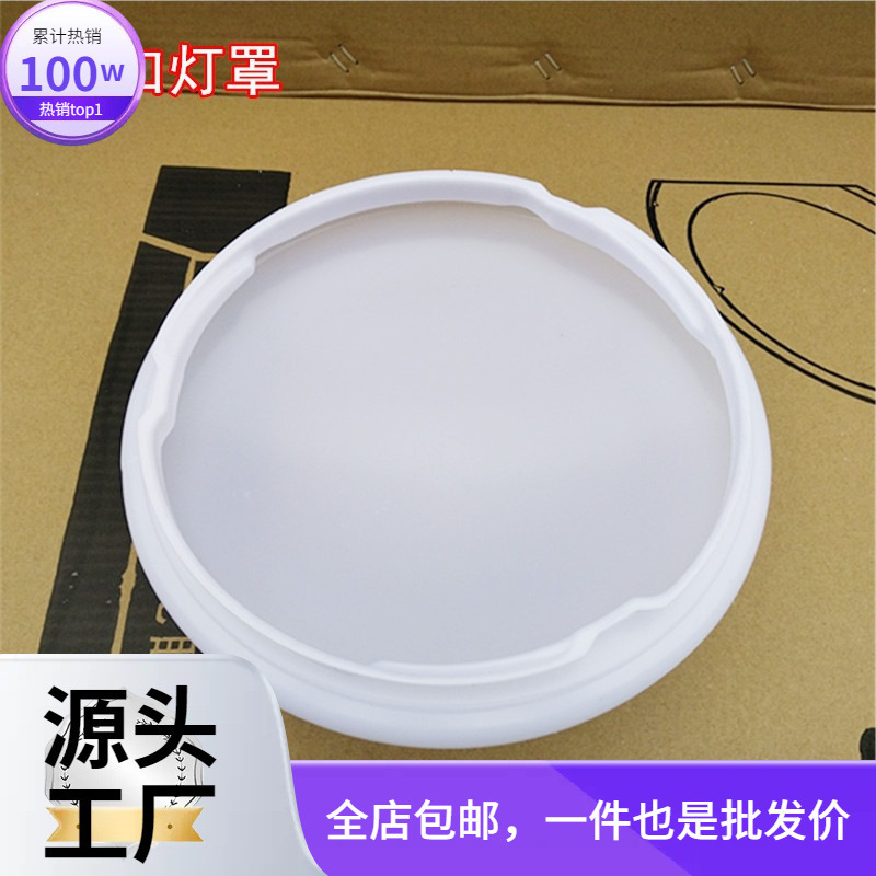 Round Ceiling Lamp Shell Cover Simple Room Balcony Corridor Kitchen Lamp Cover Anti-Dazzle Accessories