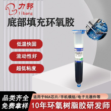 �ײ����h���z BGA���оƬIC�p϶���ӹ��ܷ�^���h����֬�zˮ