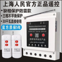 潜水泵遥控器大功率浇地380V电机缺相保护器三相遥控开关控垒德株