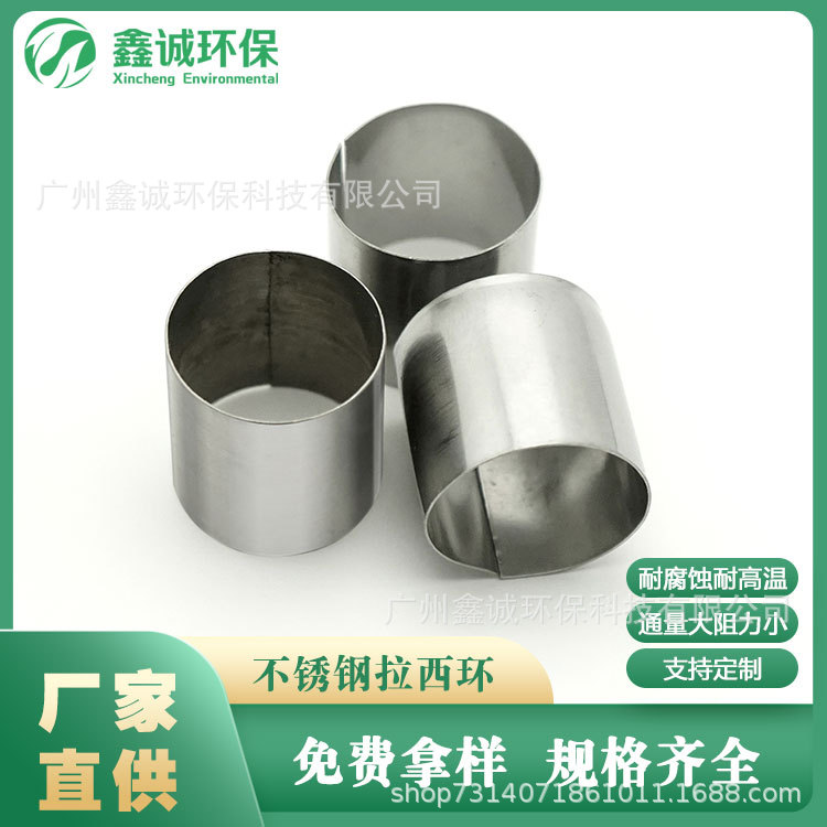 源头厂家现货不锈钢拉西环 304拉西环 质量保证价格优惠