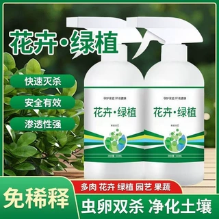 百虫清花卉绿植蔬菜通用多肉除虫剂盆栽月季蚜虫介壳虫红蜘蛛家用