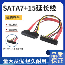 90度弯头SATA7+15延长线公对母 SATA22P硬盘数据一体线上下弯线头
