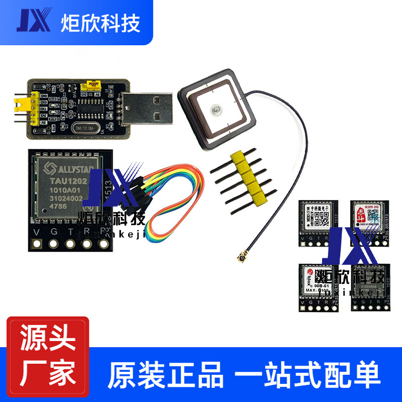 ATGM336H-5N31/6N22 TAU1202 MAX-M10SGPS北斗双模块定位授时模组