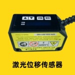 LD-A030N高精度激光位移光电开关检测距离红色半导体激光精密
