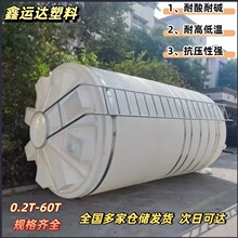 塑料水塔20吨大容量加厚耐腐蚀酸碱工业农业食品50吨塑料储水箱