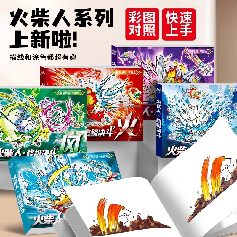 Matchstick Man Vs. Hand Flip Painting Fighting Element Flip Book Creative Comic Book Boy Animation Picture Book Children