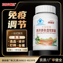 蓝帽认证维多莱西洋参胎盘软胶囊免疫调节保健食品oem定制批发