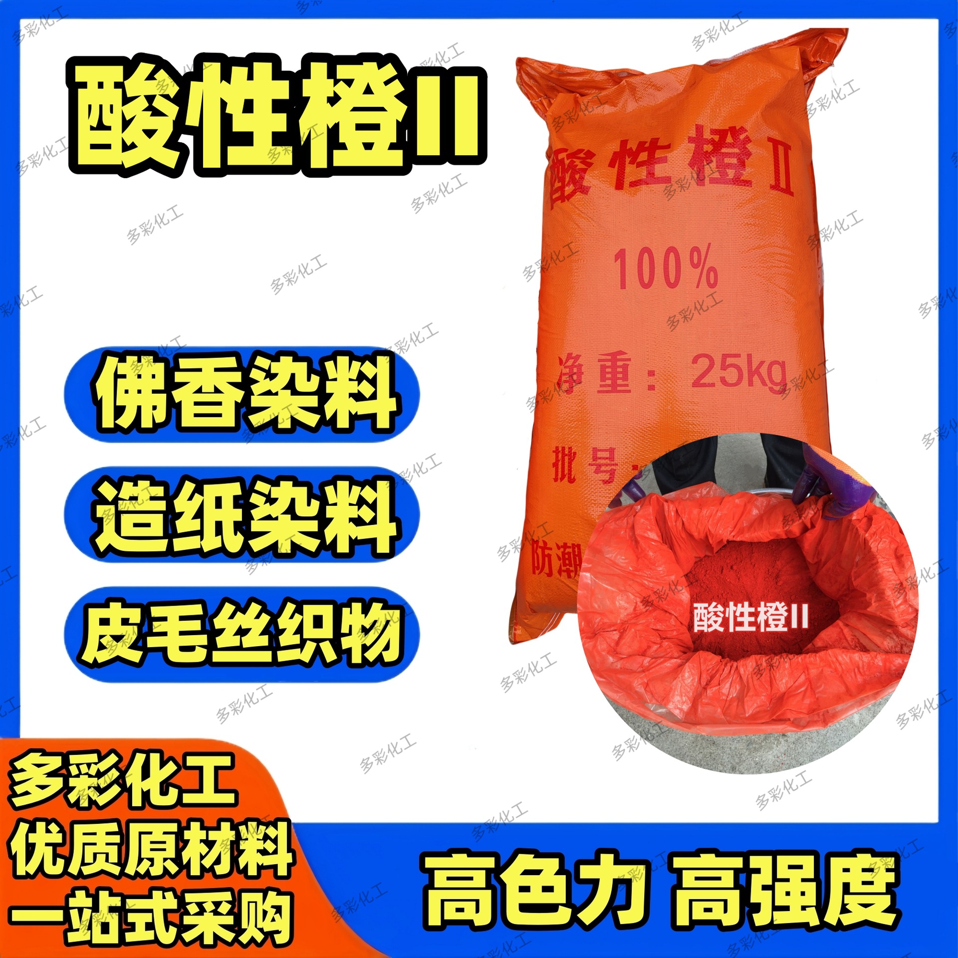 0000000酸性橙完美主图水印