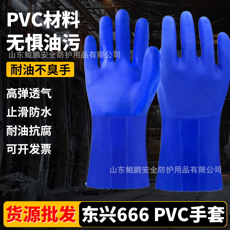 货源批发东兴565耐油防护手套止滑耐磨防油劳保pvc防刺穿防水TOWA