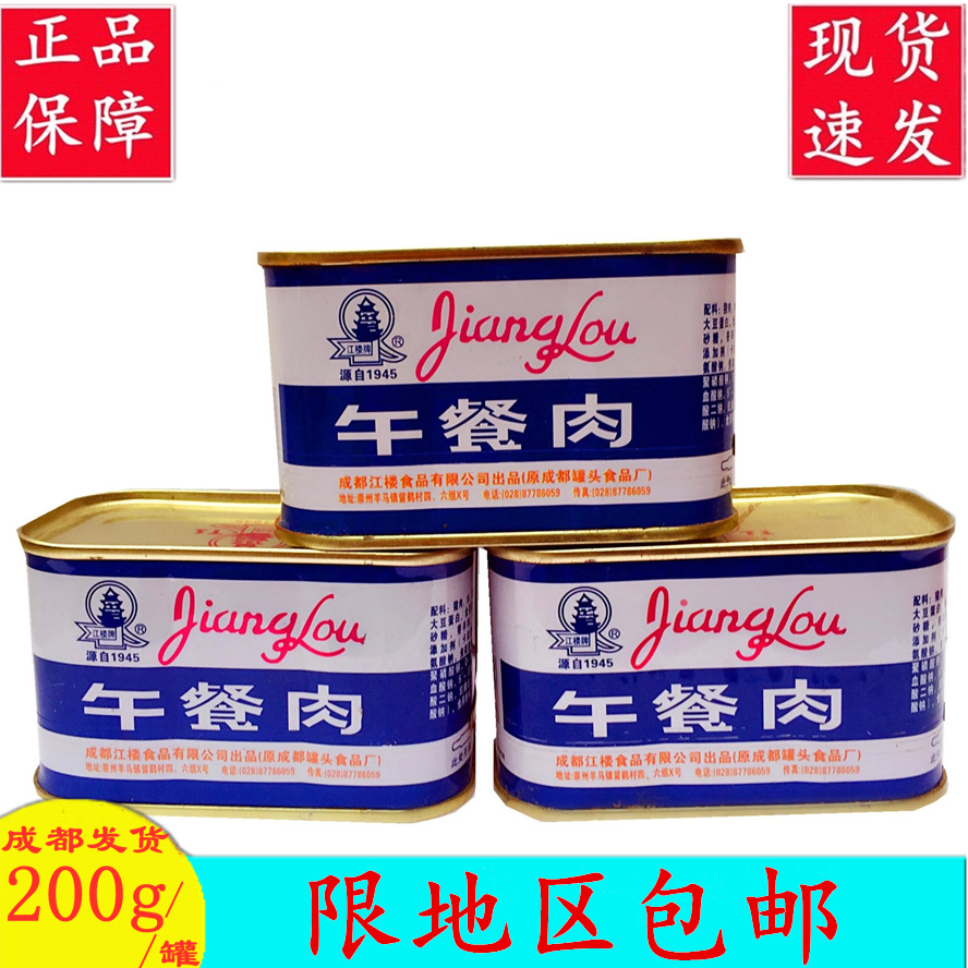 Jianglou Canned Lunch Meat 200g Sichuan Specialty Convenient Instant Canned Meat Hot Pot Ingredients Wholesale