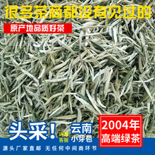 2025年头采特级小芽苞绿茶明前茶云南绿茶白毫烘青滇绿茶叶高端绿