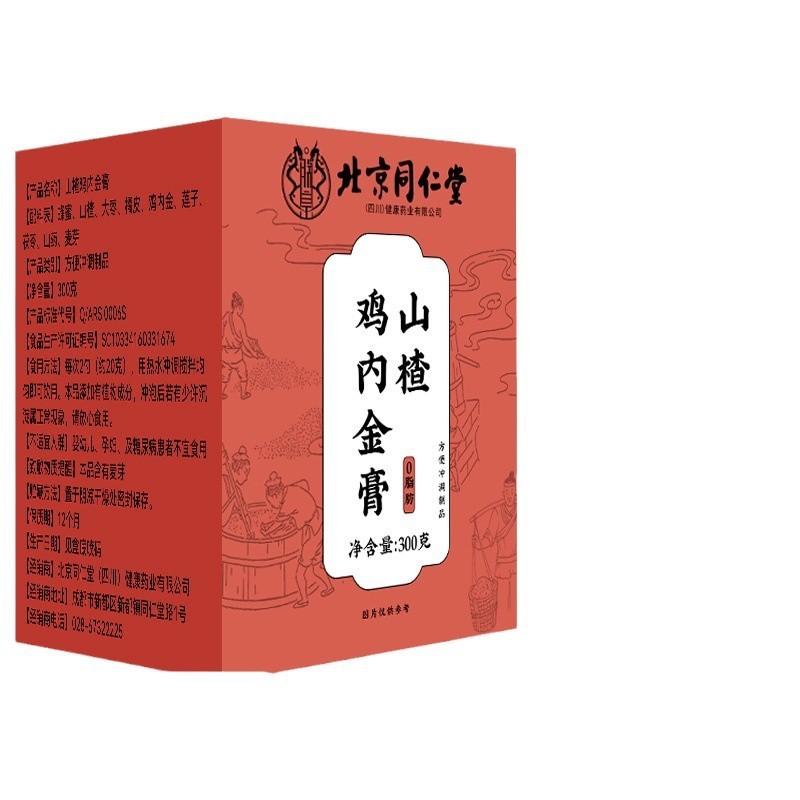 北京同仁堂古法は鶏の内の金のサンザシの膏を煮て卸売りします。|undefined