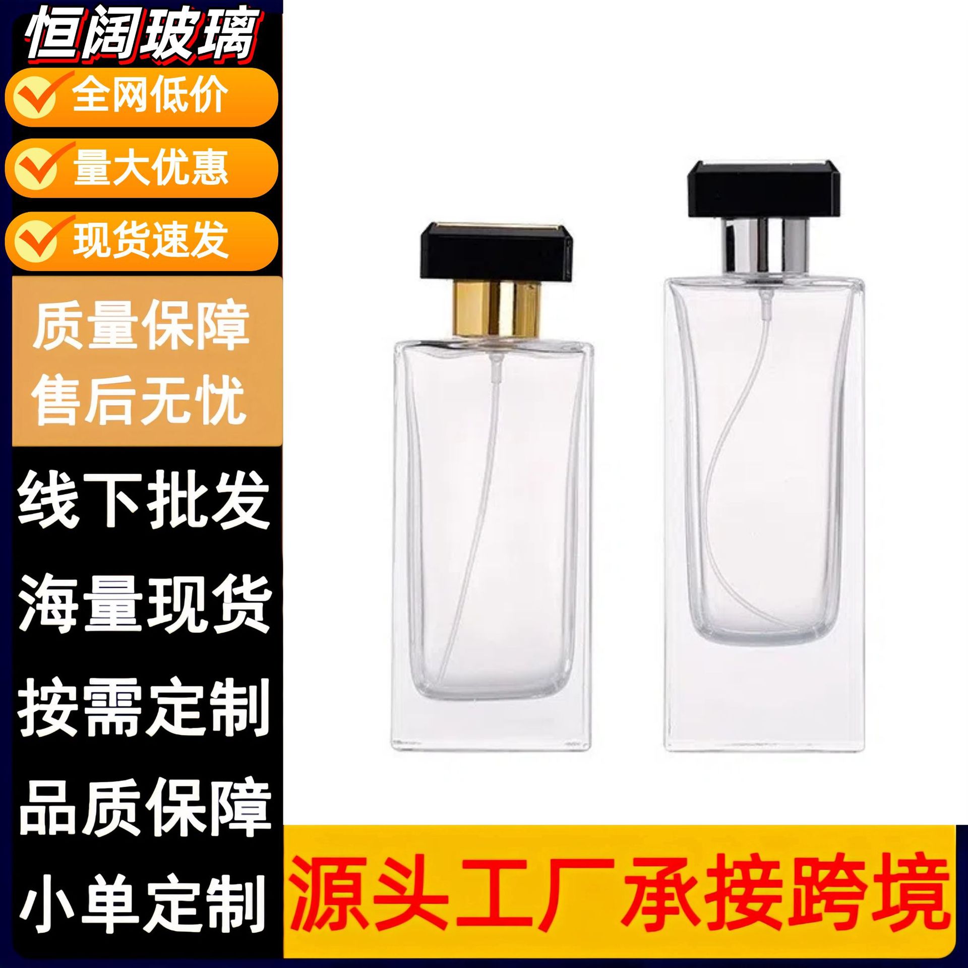 香水分装瓶按压式喷雾瓶80/100ml扁方卡口玻璃瓶香水瓶透明喷雾瓶