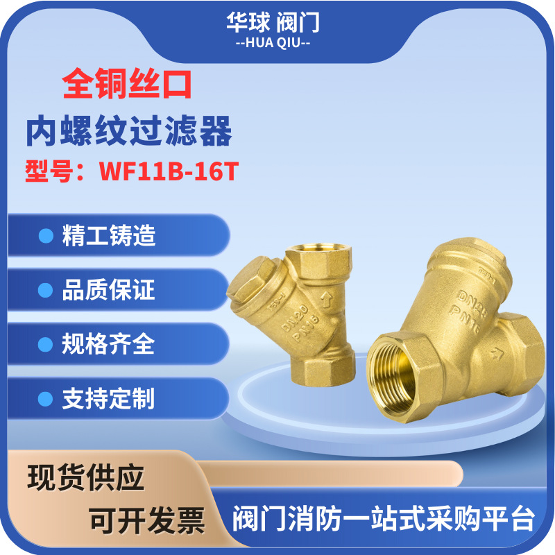 黄铜格利丰丝扣过滤器加厚内螺纹Y型过滤器DN15 不锈钢过滤网