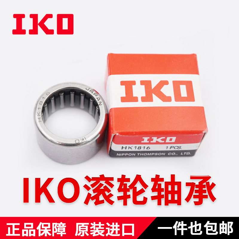 IKO滚针轴承 TLA HK 2020 2030 2212 2216 2220 2512 2516 2520
