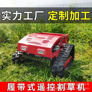 9马力遥控割草机 小型汽油机可选本田汽油机 无线遥控割草 电动行