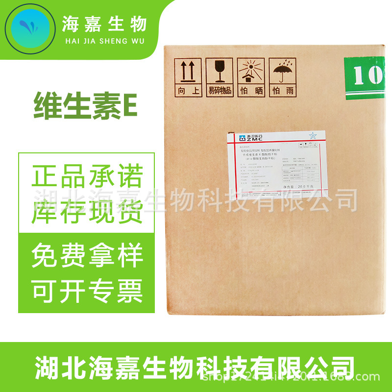 维生素E 维生素E粉 维生素E醋酸酯原料营养强化剂现货直发