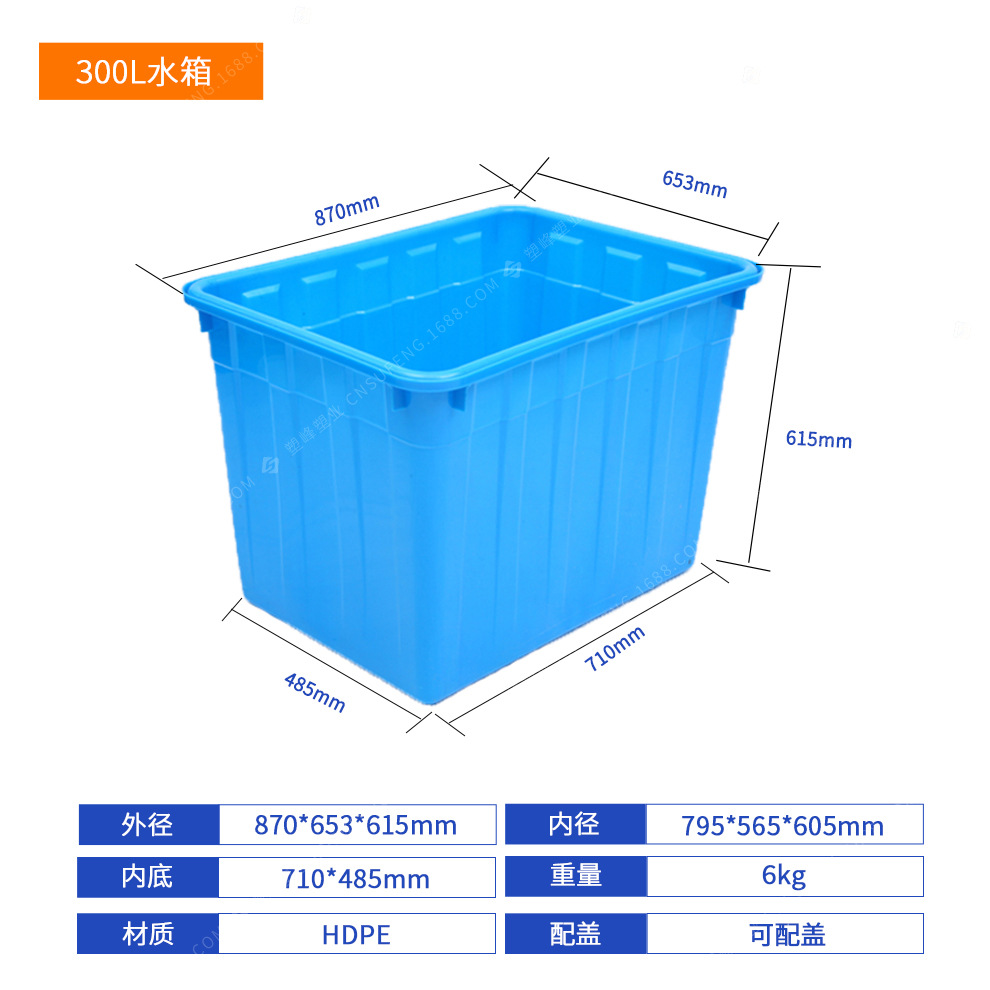 300L water tank (870*653*615mm); blue; without cover