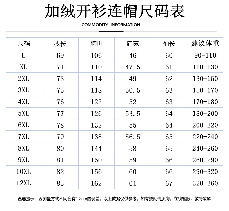 加绒开衫连帽尺码表