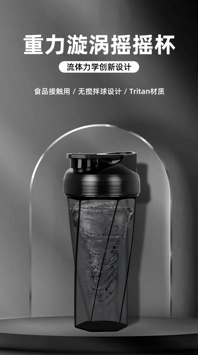 Cross-border TRITAN Vortex Protein Powder Shaker Cup TRITAN Heat-resistant Portable Sports Fitness Shaker Cup
