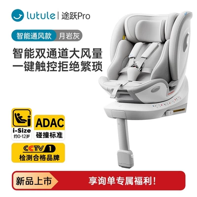 Suitable for Lutulutuyue Pro Car child safety seat - moon-rock-gray-smart-ventilation-model-dual-channel-ventilation