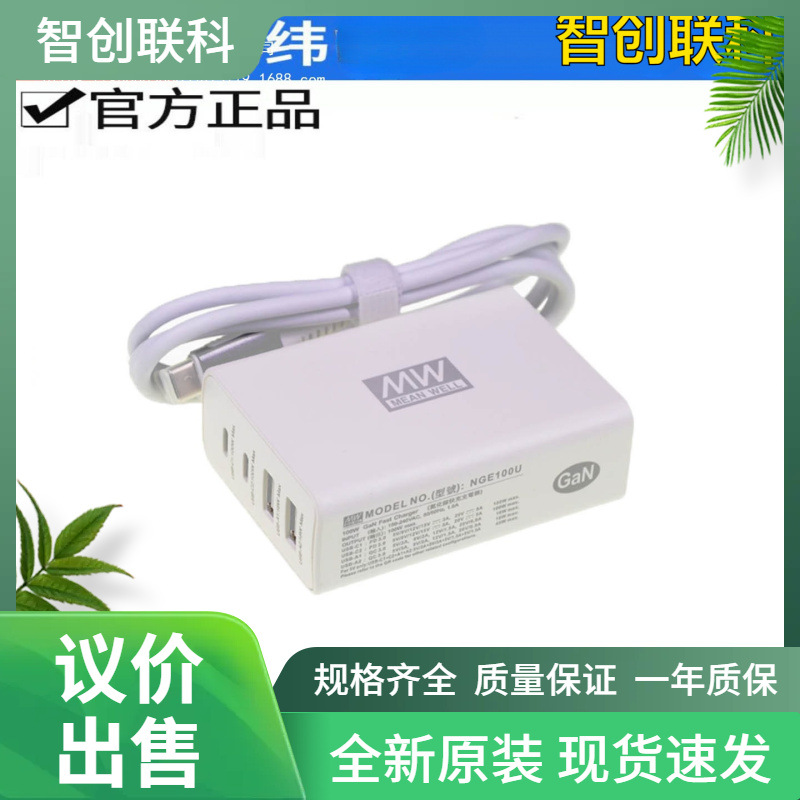 明纬NGE100U USB type-c充电适配器GaN氮化镓快充平板/电脑议价