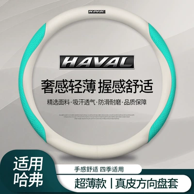 Red Rabbit H9 F5 F7X – Steering wheel cover - haval-genuine-leather-white-embossed-blue-round-default