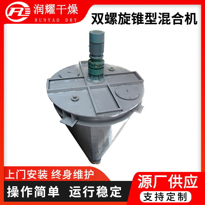 双螺旋锥形混合机DSH1000 双螺旋混合机化工原料双螺杆搅拌机
