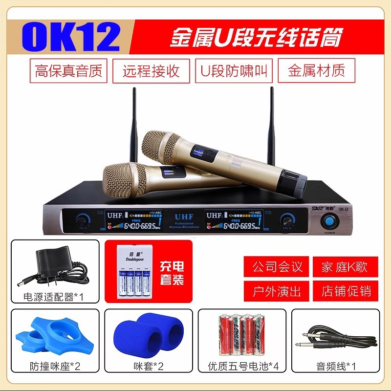 Micrófono inalámbrico OK - 12 para el hogar karaoke metal U segmento FM uno arrastrar dos micrófono de conferencia anti-aullante