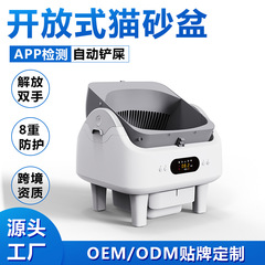 新款开放式智能猫砂盆自动清理铲屎猫砂盆APP电动超大号猫厕所