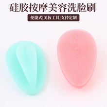 硅胶洗脸刷 卸妆清洗毛孔按摩刷 脸部按摩去除粉刺黑头美容刷洗脸